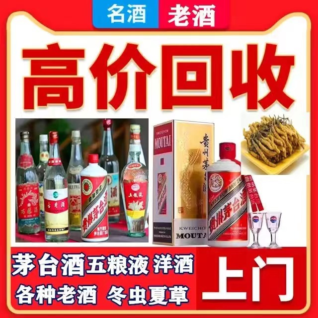 永安坝街道八十年茅台酒回收上门哪里回收(附近上门回收茅台酒）